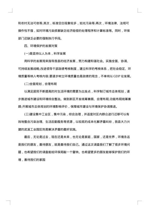 环境状况调查报告