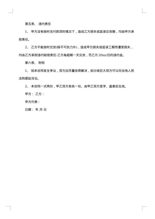 石材供销合同范本
