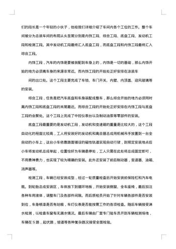 关于汽车的实习报告