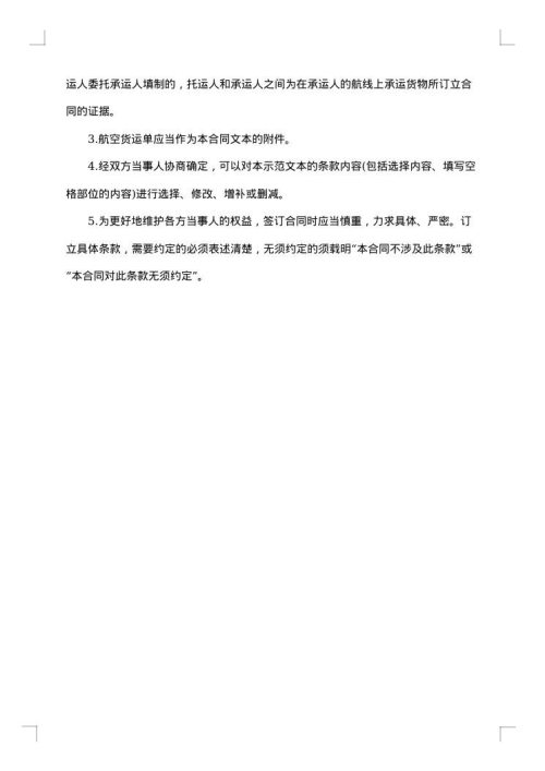 上海市民用航空货运代理合同