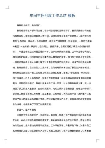 车间主任月度工作总结