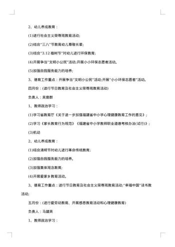 幼儿园德育报告20xx年
