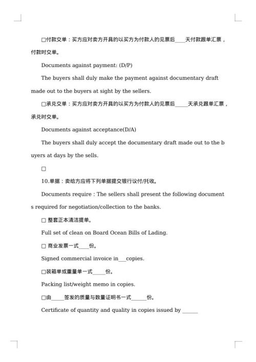 货物出口合同