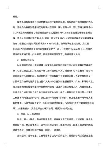 20xx年程序员试用期转正工作总结