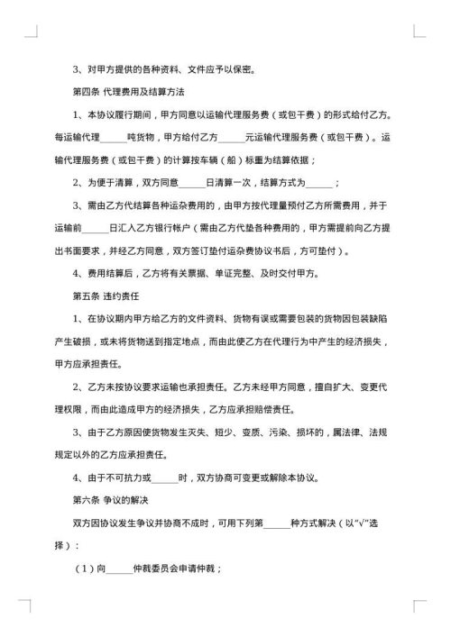 最新货物运输合同范文
