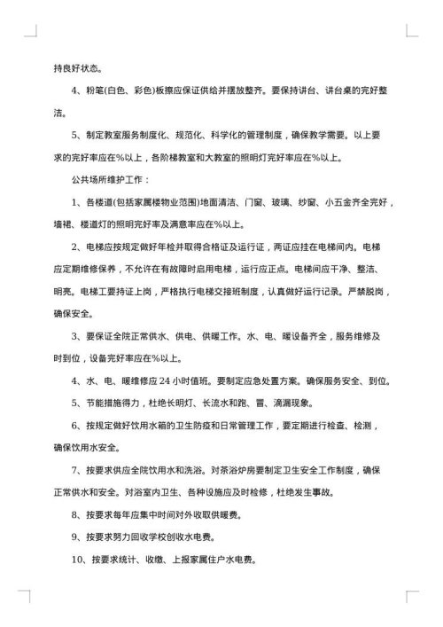 物业管理承揽合同