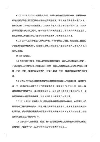 建筑设计安装工程合同