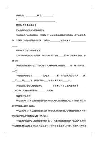 商品房购销合同