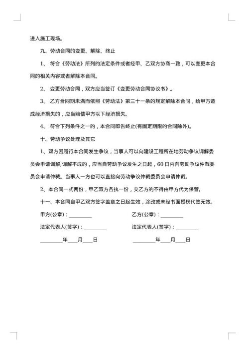 江苏省建筑工程劳动合同