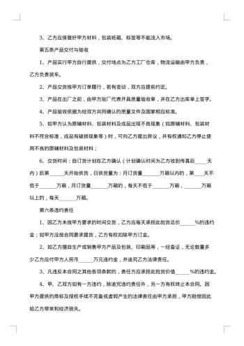 精选委托加工合同合集