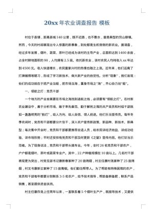 2025年农业调查报告