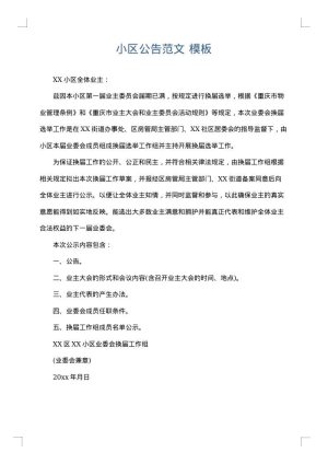 小区公告范文