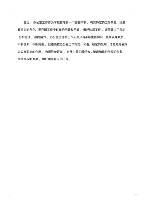 学校办公室个人总结