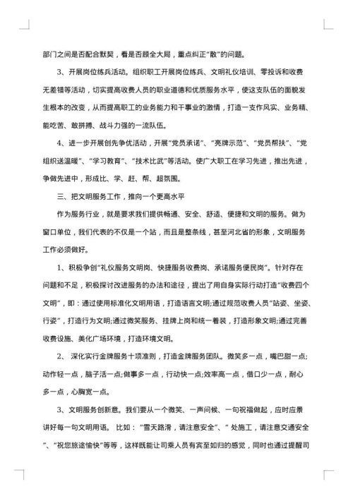 收费站上半年工作总结和下半年工作计划