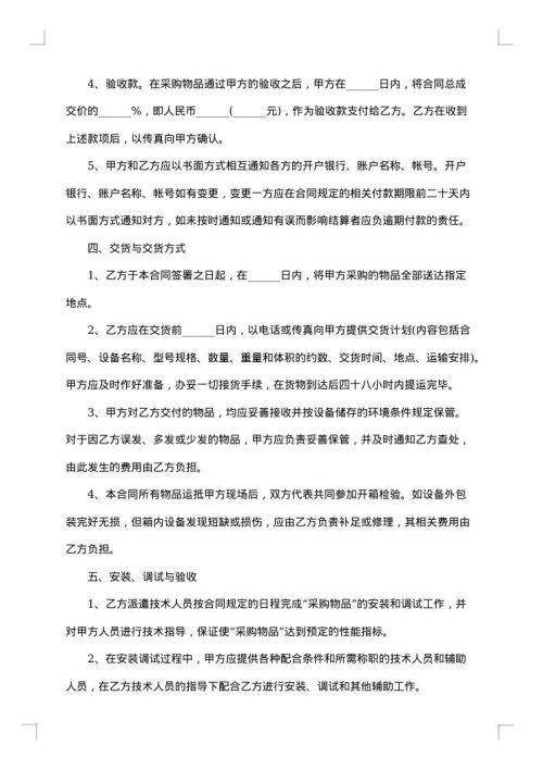 商品房建筑材料采购合同书