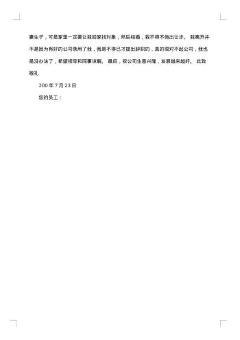 20xx年工厂员工辞职报告