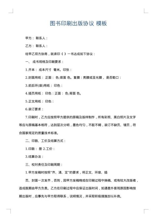图书印刷出版协议