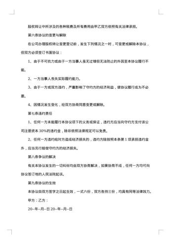 公司个人股份转让合同