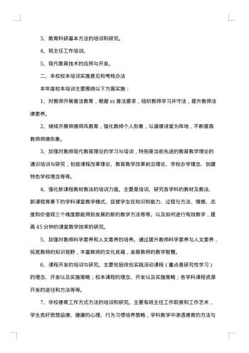 校本培训计划