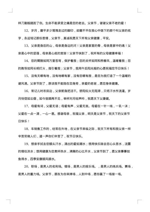 感恩父亲节送礼物祝福贺词