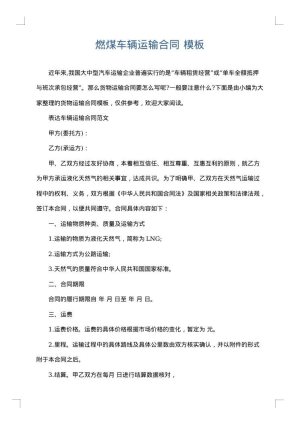 燃煤车辆运输合同