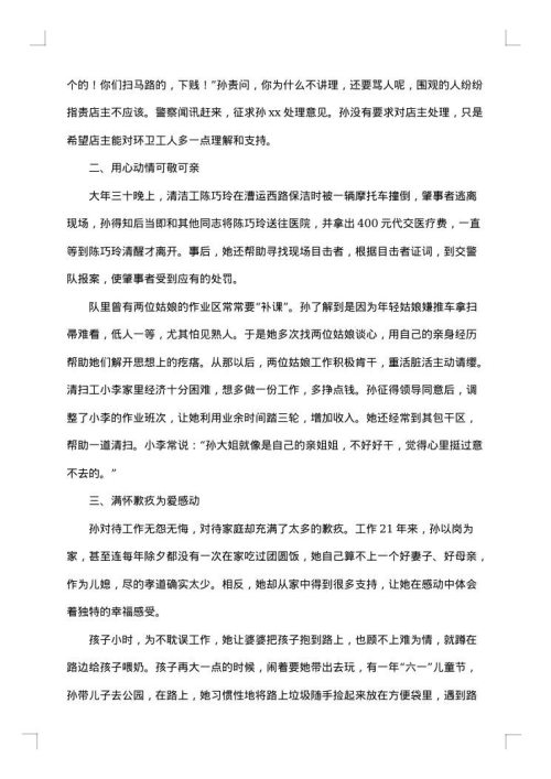 生产岗位能手事迹材料