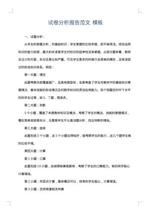 试卷分析报告范文