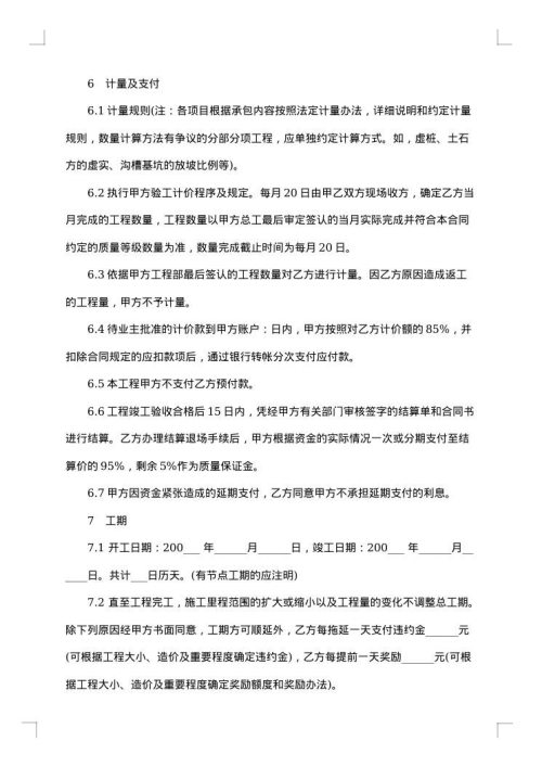 工程劳务分包合同