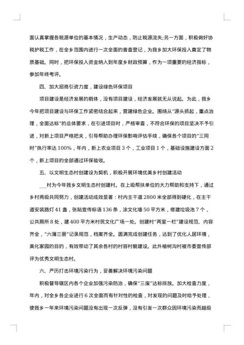 环卫年终工作总结内容参考