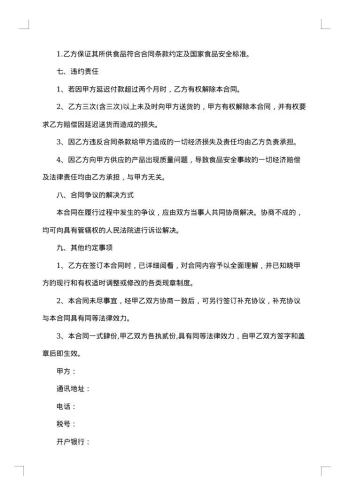 蔬菜定点采购协议