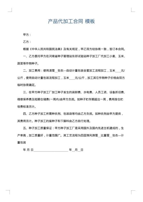 产品代加工合同
