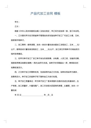 产品代加工合同