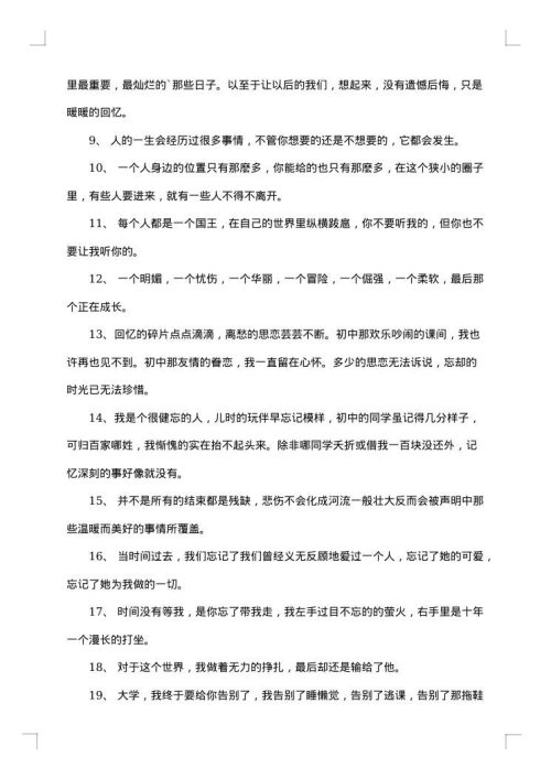描写大学美好的句子