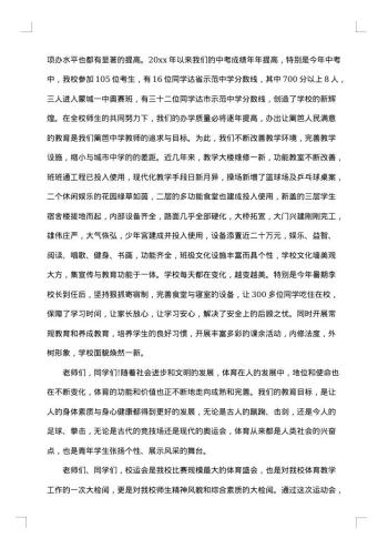 校运会开幕式讲话