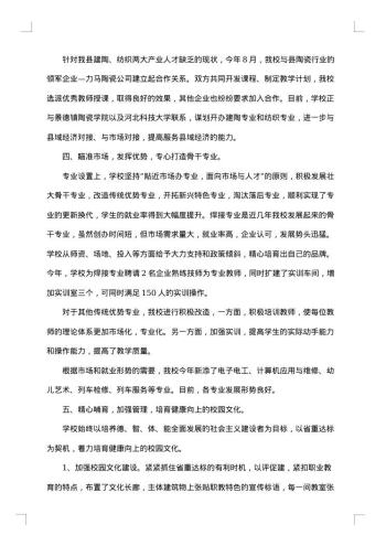 中技学校德育工作年度总结范文