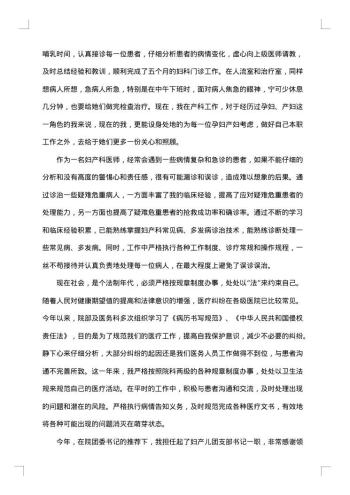 医师个人工作总结20xx年