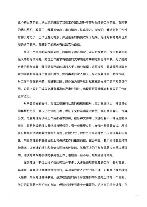行政管理实习总结汇报
