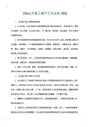 2025年复工复产工作总结