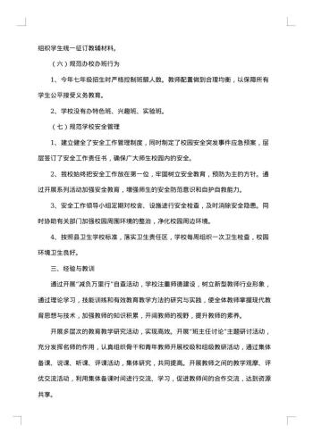 减负万里行自查报告