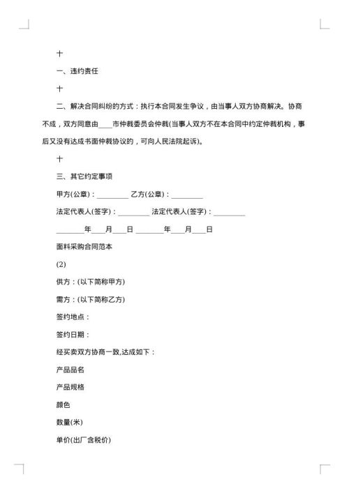 服装面料采购合同