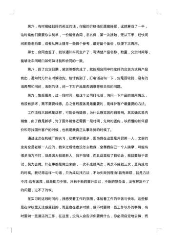 大学生实习报告