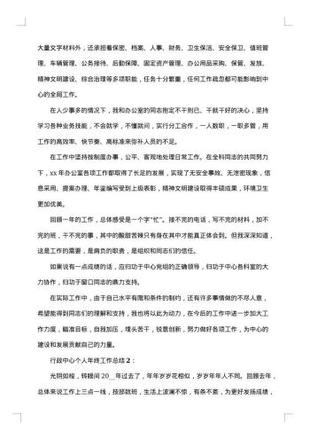 行政中心人员个人工作报告怎么写?