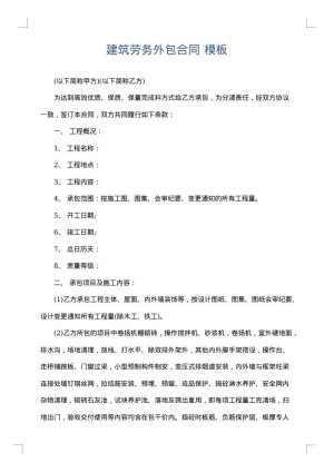 建筑劳务外包合同
