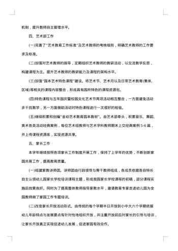 20xx年幼儿园第二学期工作总结
