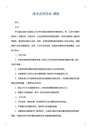 技术合同范本