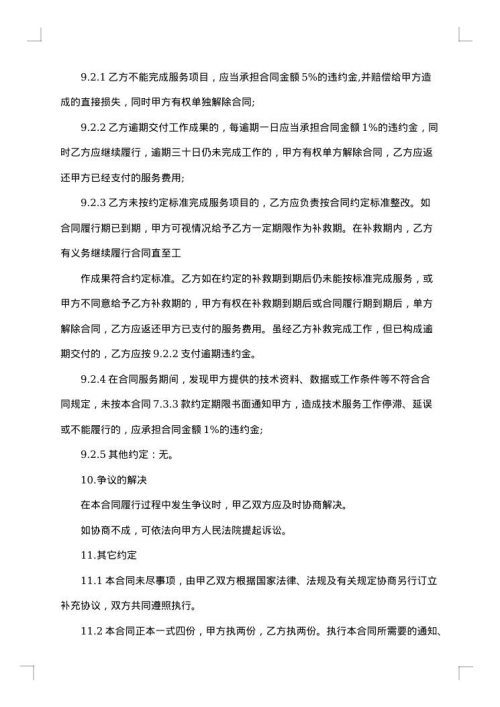 信息技术服务合作协议
