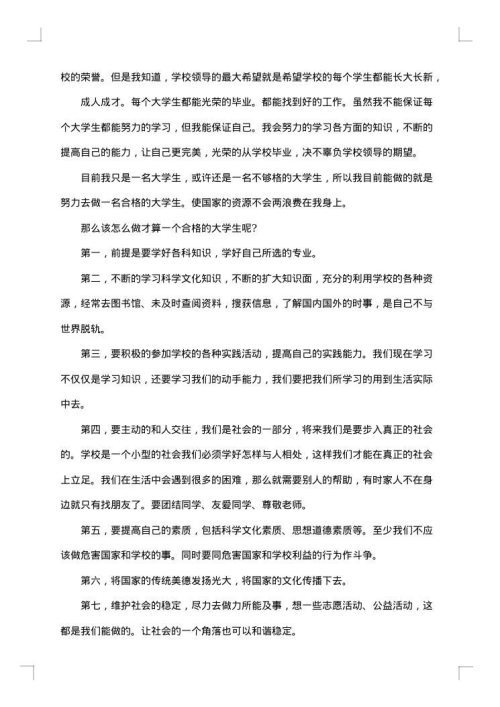 2025年国家奖学金获奖感言
