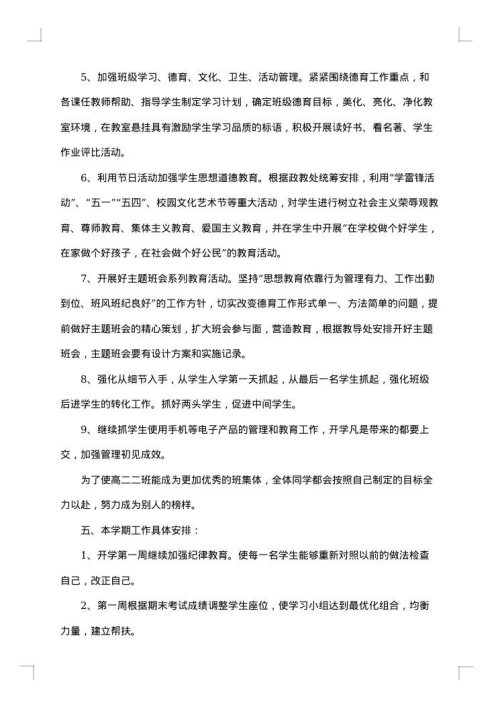 最新高二班主任个人工作总结