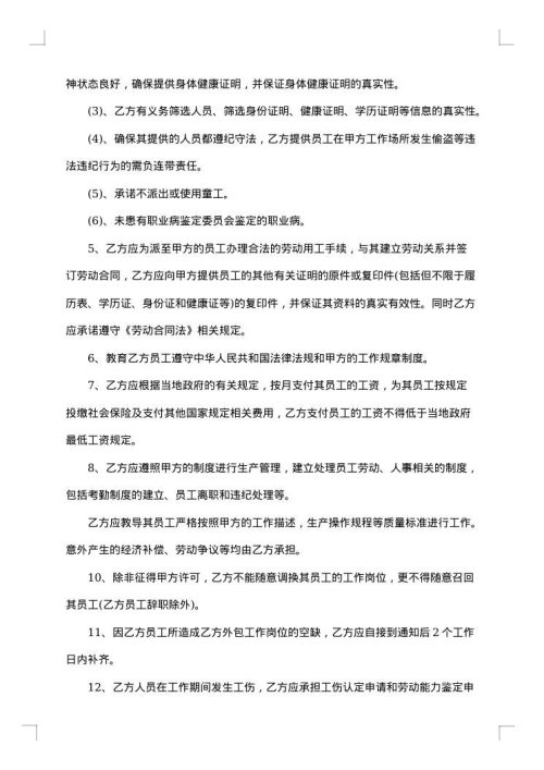 劳务外包保密协议