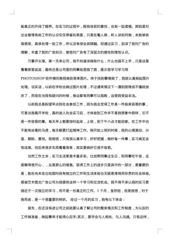 广告设计实习报告
